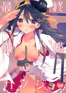 Page 1: 000.jpg | Saishuu Senkan Kanojo | View Page!