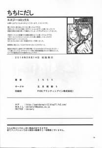 Page 12: 011.jpg | Samidaregiri Chichi ni Dashi | View Page!