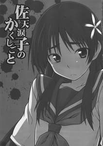 Page 2: 001.jpg | Saten Ruiko no Kakushigoto | View Page!