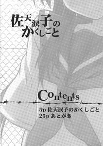 Page 3: 002.jpg | Saten Ruiko no Kakushigoto | View Page!