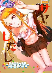 Read Sayashi Dashi with English Translation