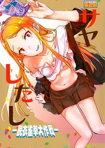 Page 1: 000.jpg | Sayashi Dashi | View Page!