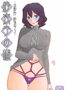 Read Sayoko no Ori Saneishou -Sayoko 2 with English Translation