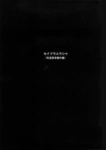 Page 2: 001.jpg | Seidouyuusha | View Page!