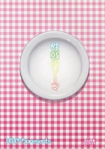 Page 2: 001.jpg | Seigeki no Soma | View Page!