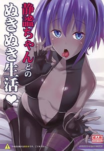 Page 1: 000.jpg | Seihitsu-chan to no Nukinuki Seikatsu | View Page!