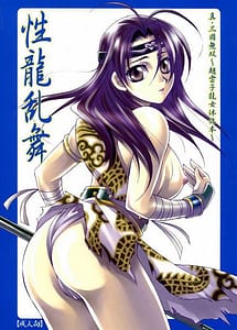 Read Seiryuu Ranbu with English Translation