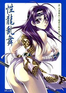 Page 1: 000.jpg | Seiryuu Ranbu | View Page!