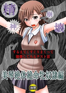 Page 1: 000.jpg | Seishin Houkaisuru made Kusuguri makutte Ryoujokushitemiru Test III | View Page!