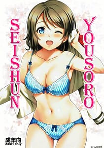 Page 1: 000.jpg | Seishun Yousoro | View Page!
