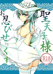 Read Seitenshi-sama Oshinobi Sex with English Translation
