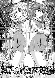 Page 1: 000.jpg | Sekai wo Tsumugu Megami-tachi -Saisei Seikatsu | View Page!