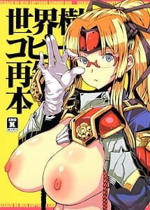 Read Sekaiju Copy Shi Sairoku Hon with English Translation