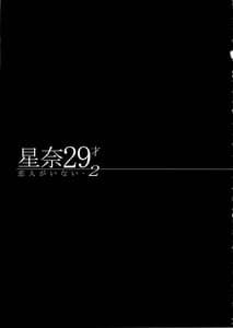Page 14: 013.jpg | Sena 29sai Koibito ga Inai 2 | View Page!