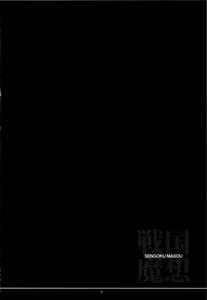 Page 3: 002.jpg | Sengoku Masou | View Page!