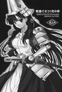 Page 2: 001.jpg | Sengoku de pon! ni no kan | View Page!