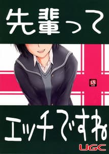 Page 2: 001.jpg | Senpai tte Ecchi Desu Ne | View Page!