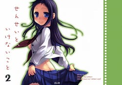 Page 1: 000.jpg | Sensei to Ikenai Koto 2 | View Page!