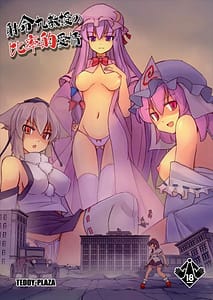 Page 1: 000.jpg | Shameimaru Kyouju no Hiritsuteki Aijou | View Page!