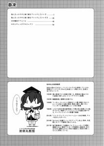 Page 4: 003.jpg | Shameimaru Kyouju no Hiritsuteki Aijou | View Page!