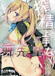 Read Shibosei Jouzuma Mai Senpai with English Translation