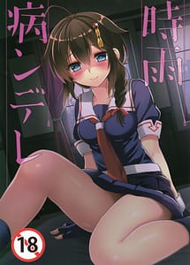 Read Shigure Yandere with English Translation