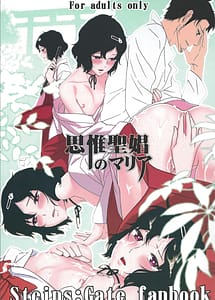 Read Shiiseishou no Maria with English Translation