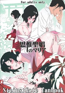 Page 1: 000.jpg | Shiiseishou no Maria | View Page!