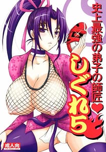 Page 1: 000.jpg | Shijou Saikyou no Deshi no Shishou Shigure 5 | View Page!