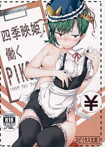 Read Shikieiki Hataraku with English Translation