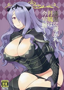 Read Shikkoku ni Michibikareshi Geppaku wa Koyoi Uruwashiku with English Translation
