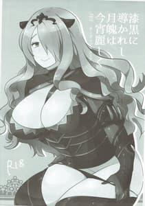 Page 2: 001.jpg | Shikkoku ni Michibikareshi Geppaku wa Koyoi Uruwashiku | View Page!