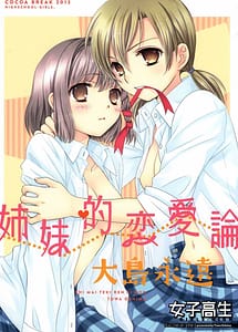 Read Shimai-teki Renai Ron with English Translation