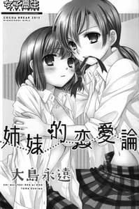 Page 2: 001.jpg | Shimai-teki Renai Ron | View Page!