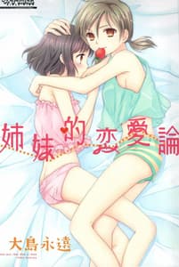 Page 4: 003.jpg | Shimai-teki Renai Ron | View Page!