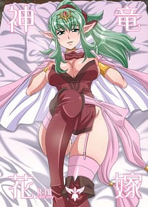 Read Shinryuu Hanayome with English Translation