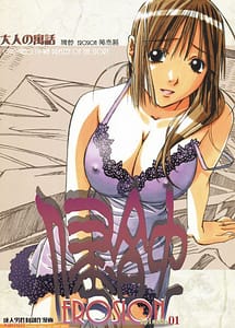 Read Shinshoku EROSION Episode 1 with English Translation