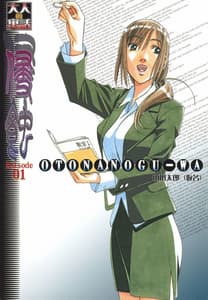 Page 2: 001.jpg | Shinshoku EROSION Episode 1 | View Page!