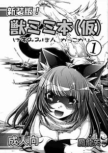 Page 1: 000.jpg | Shinsou Ban! Kemo Mimi Bon 1 | View Page!