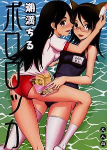 Read Shio michiru Pororoca with English Translation