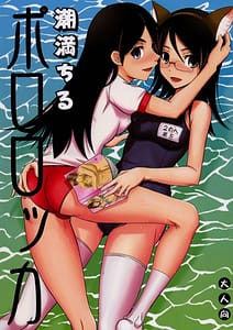 Page 1: 000.jpg | Shio michiru Pororoca | View Page!