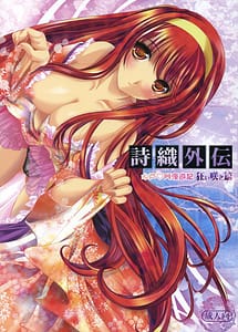 Read Shiori Gaiden Mitomon Manyuuki Kuruizaki hen with English Translation