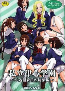 Read Shiritsu Risshin Gakuen -Seishori Iin Soushuuhen with English Translation
