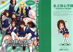 Page 1: 000.jpg | Shiritsu Risshin Gakuen -Seishori Iin Soushuuhen | View Page!