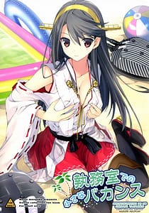 Page 1: 000.jpg | Shitsumushitsu de no Chiisana Vacances | View Page!