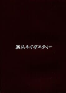 Page 2: 001.jpg | Shokushu Chireiden 3 -Komeiji Koishi no Sakuei Chiryou | View Page!