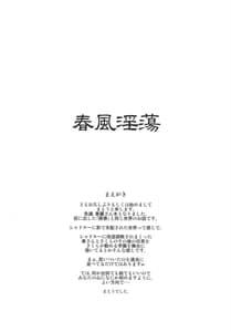 Page 3: 002.jpg | Shunpuuintou | View Page!