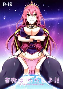 Page 1: 000.jpg | Shuyaku wa Watashi yo!! | View Page!