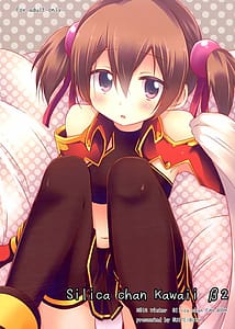 Page 1: 000.jpg | Silica chan kawaii 2 | View Page!