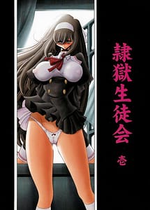 Read Slave Hell Student Council Vol.1 with English Translation